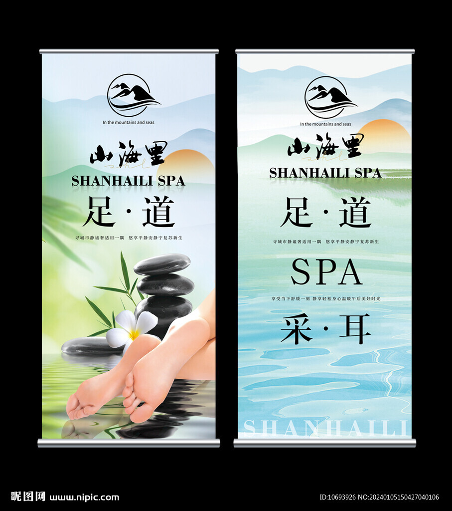 足道足疗展架