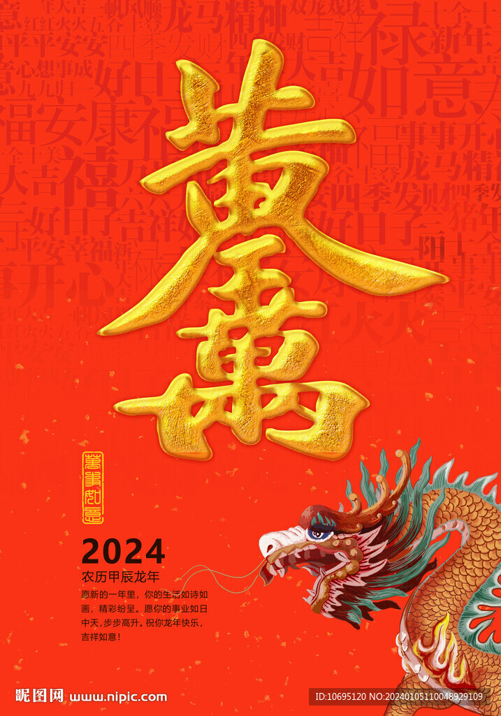 2024龙年