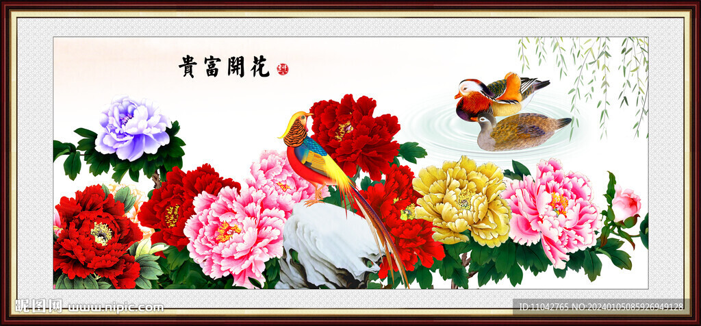 花开富贵