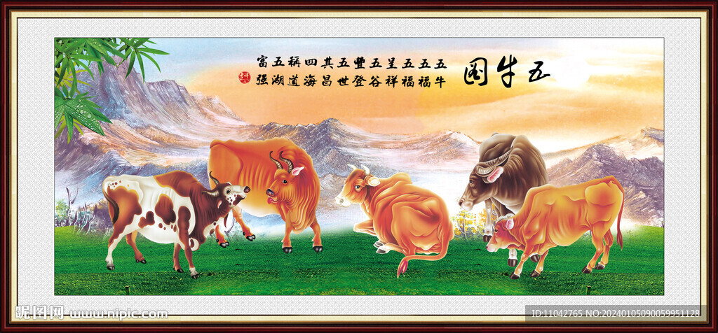 新五牛图 