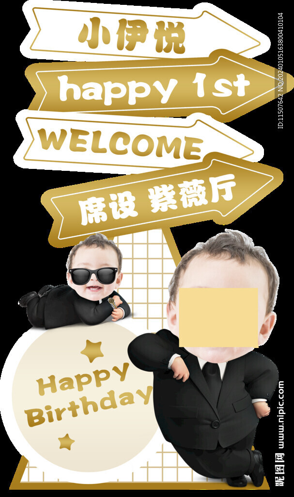 生日路引牌