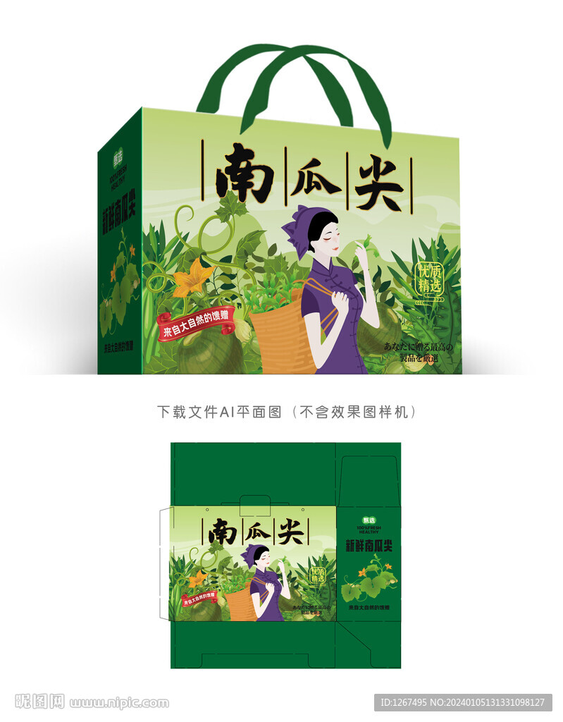 南瓜尖礼盒