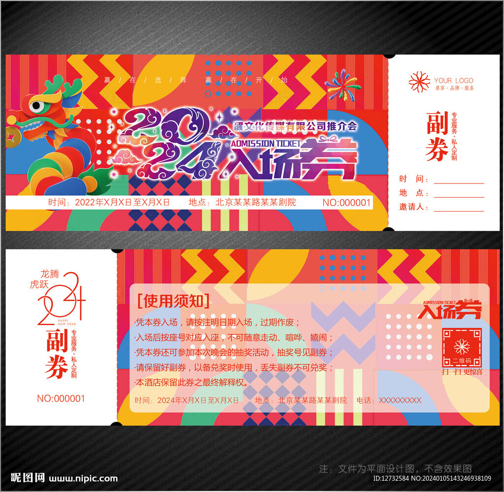 入场券