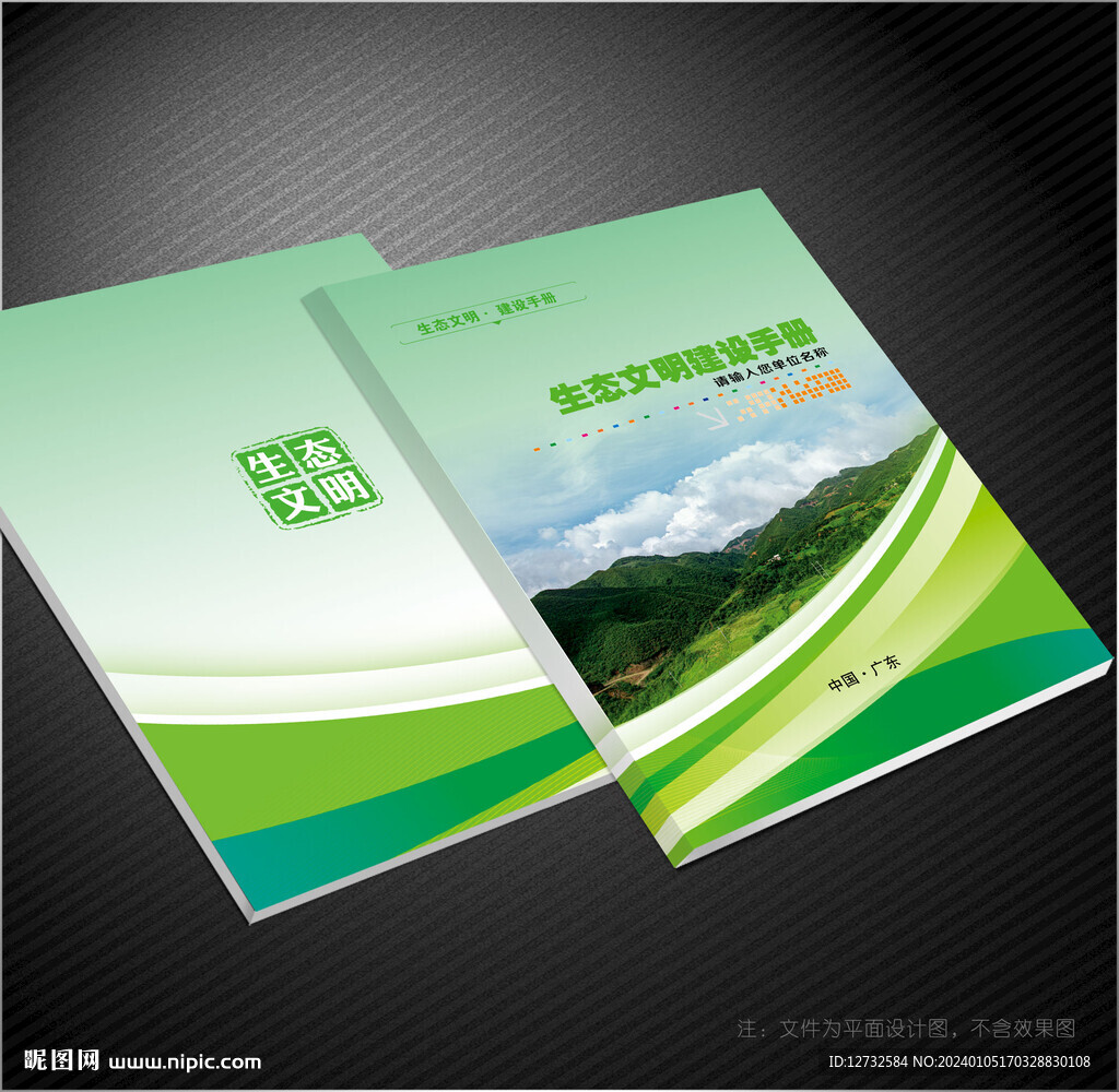 生态文明封面