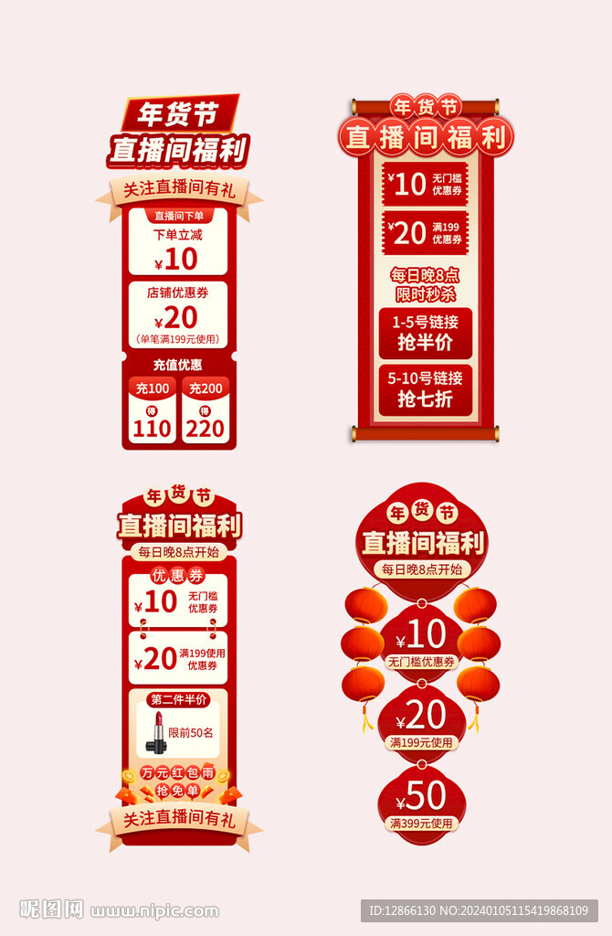 新年电商主标详情页