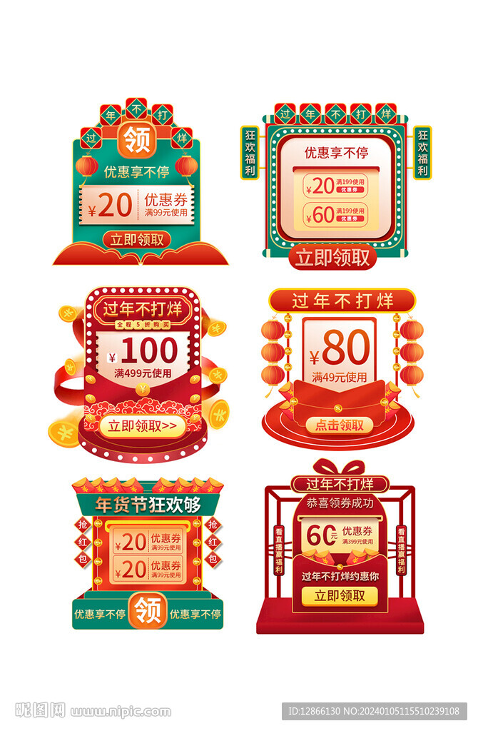 新年电商主标详情页