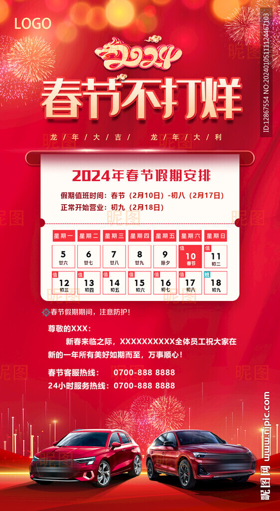 2024春节不打烊