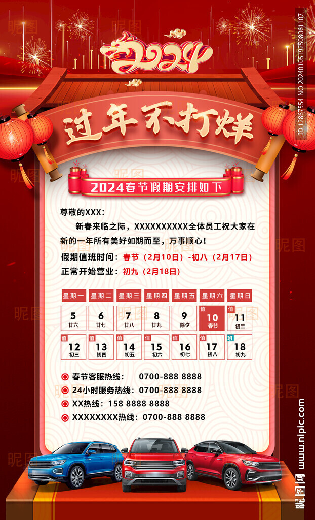 2024过年不打烊