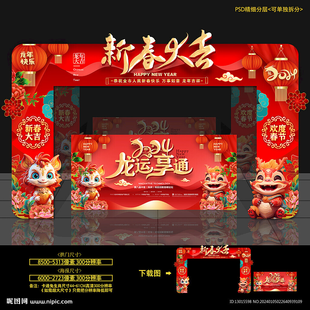 2024新年拱门