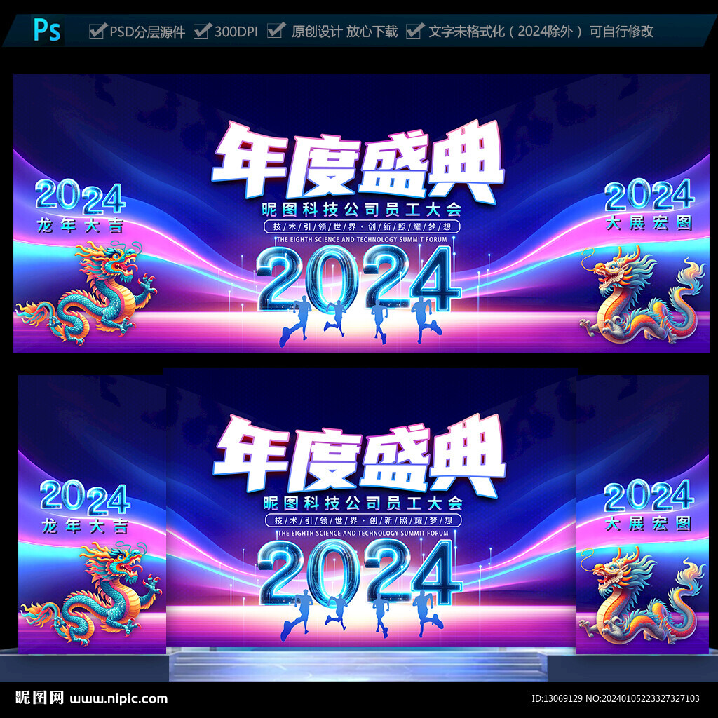 2024年会背景