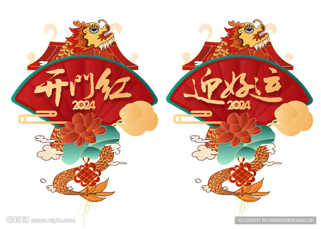 开门红玻璃贴