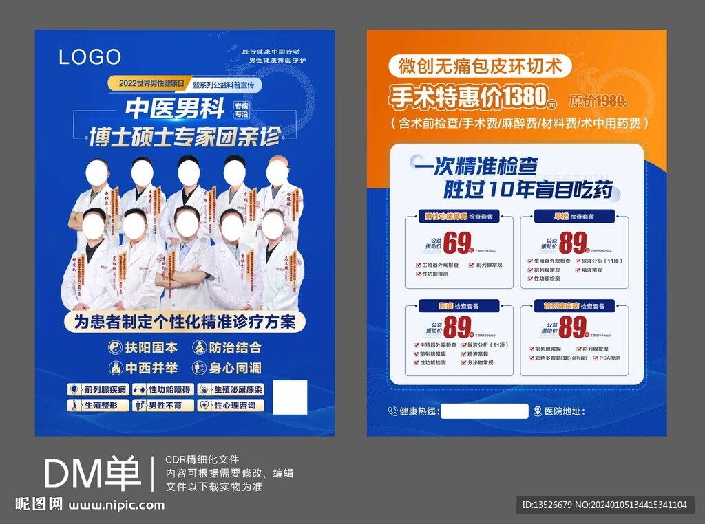 男科宣传单
