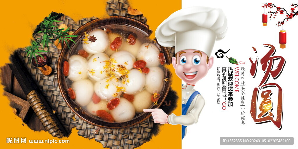 汤圆