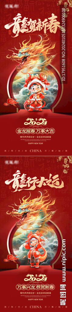 龙贺新春海报
