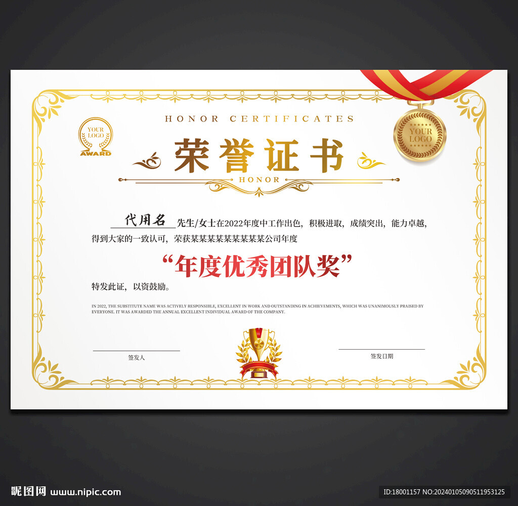 荣誉证书