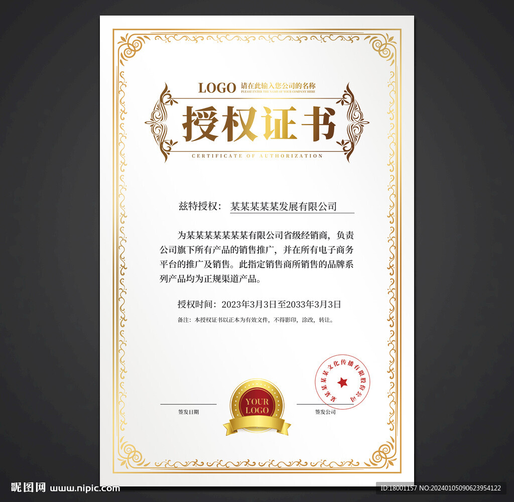 授权证书
