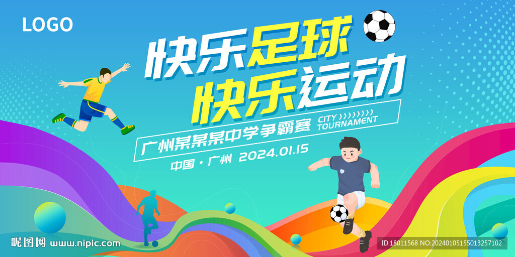 学校足球比赛