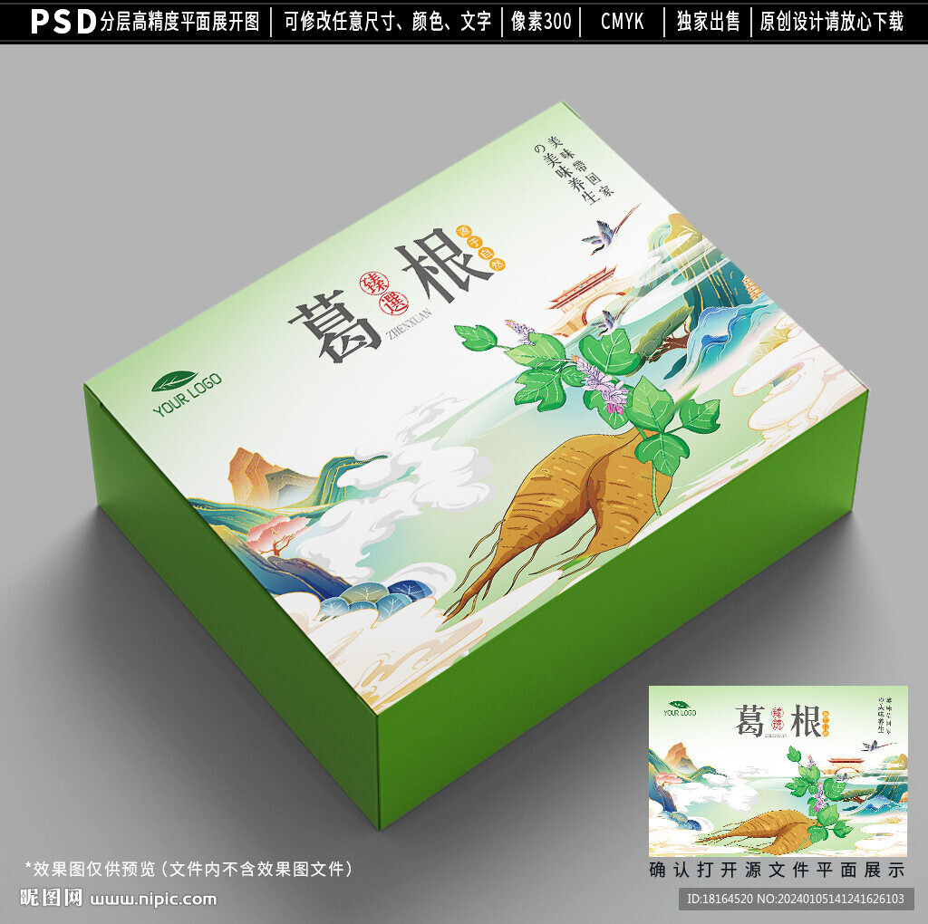 葛根礼盒包装设计平面图