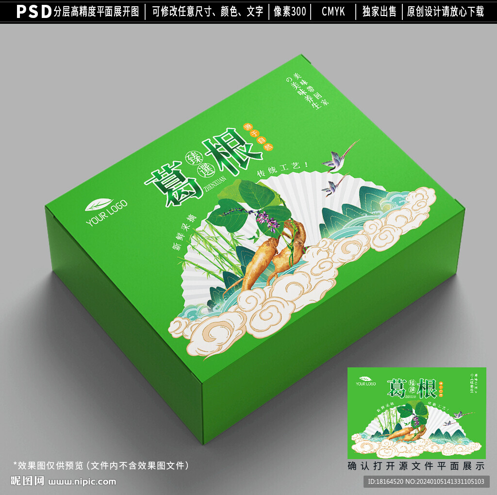 葛根礼盒包装设计平面图