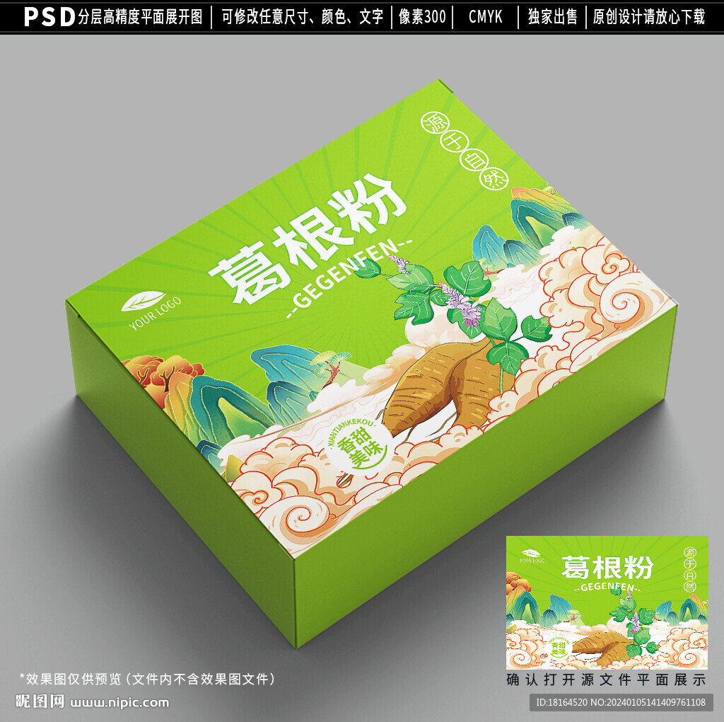 葛根粉包装礼盒设计