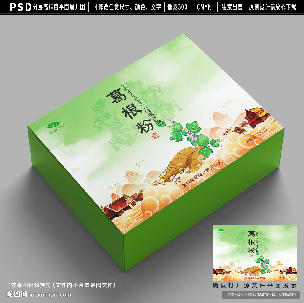 葛根礼盒包装设计平面图
