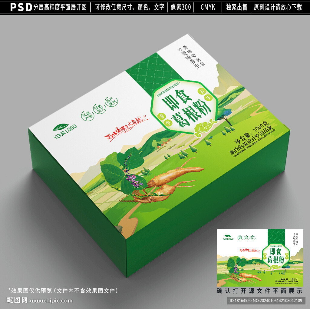 葛根礼盒包装设计平面图