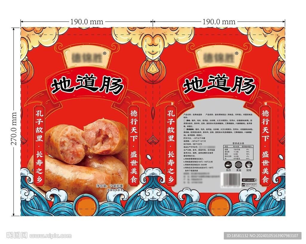 烤肠包装