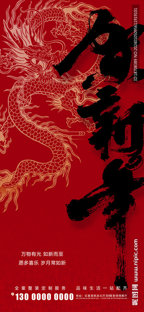 新年