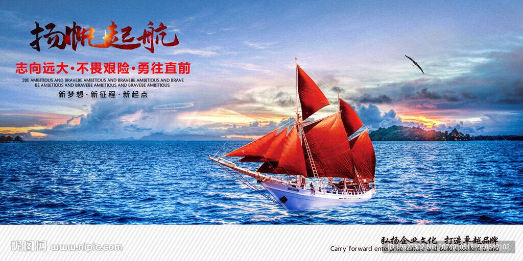 帆船杨帆起航