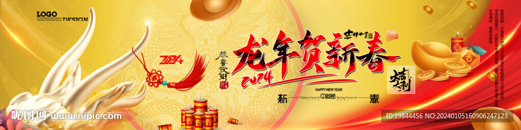 新年海报