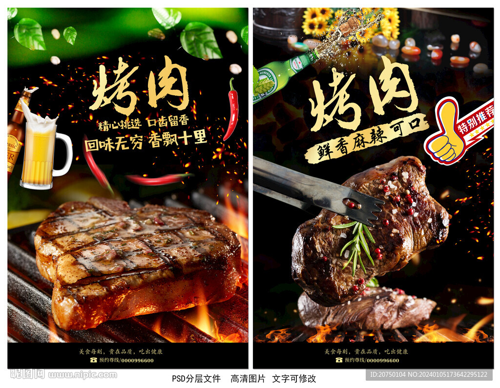 烤肉