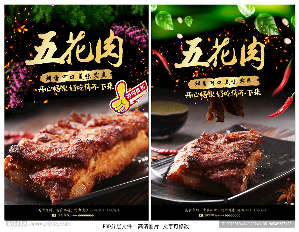 五花肉