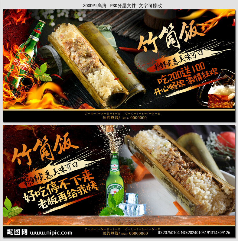 竹筒饭