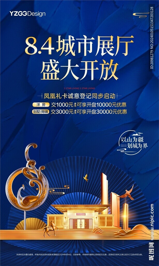 中式豪宅开放主画面