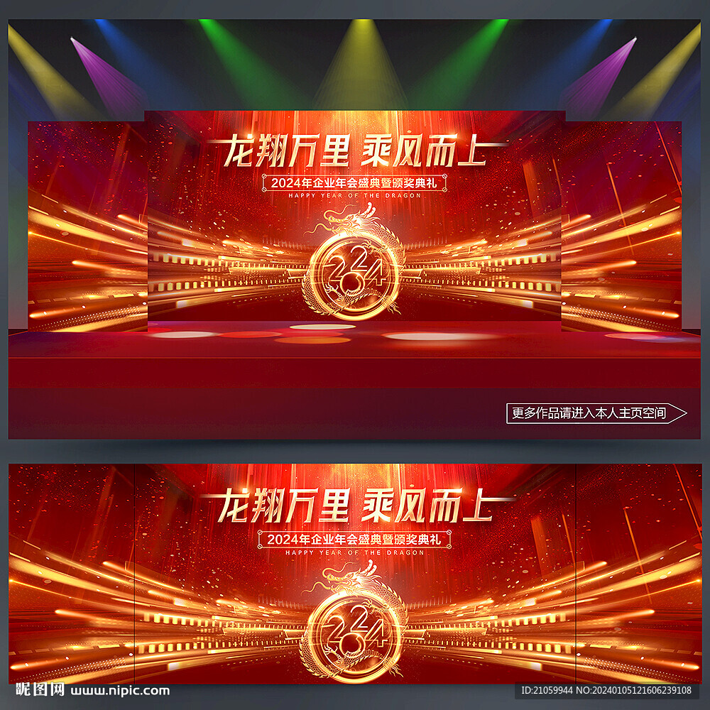 年会