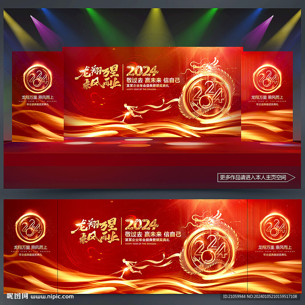 年会