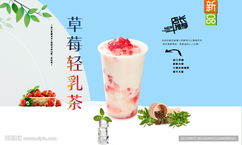 草莓轻乳茶