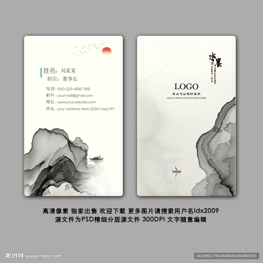 水墨名片 
