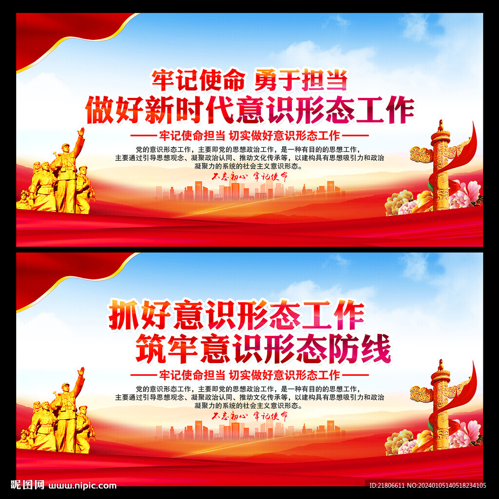 意识形态