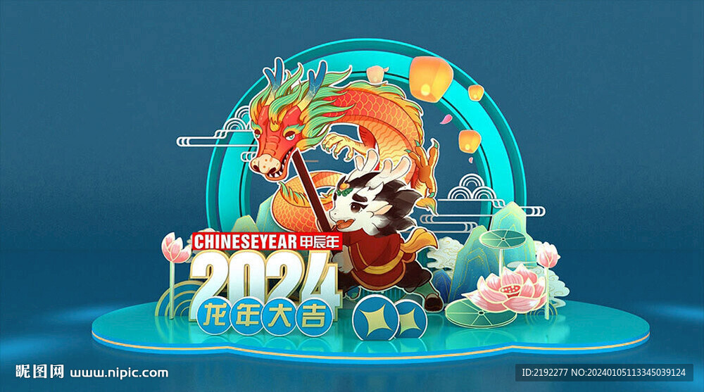 龙年美陈