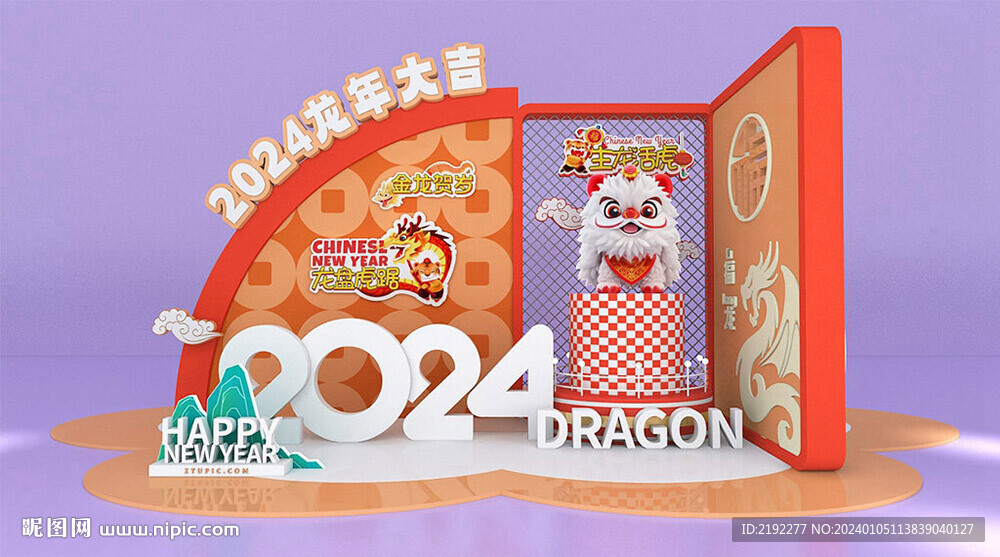 龙年美陈