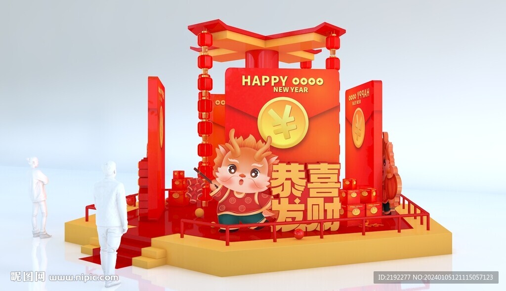 龙年美陈