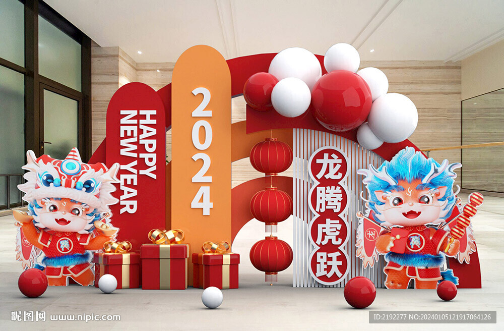 龙年美陈