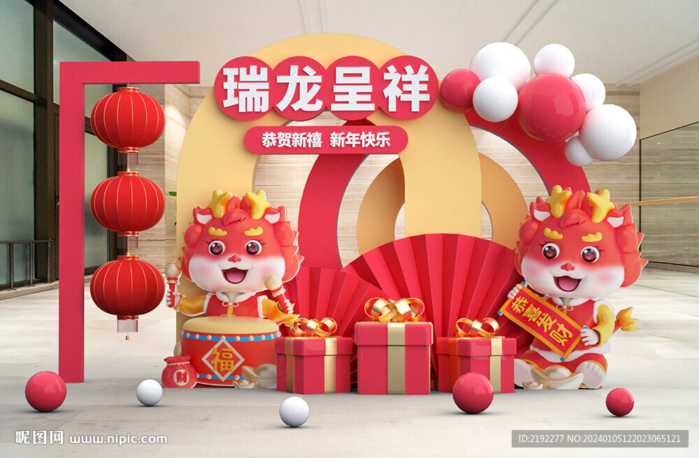龙年美陈