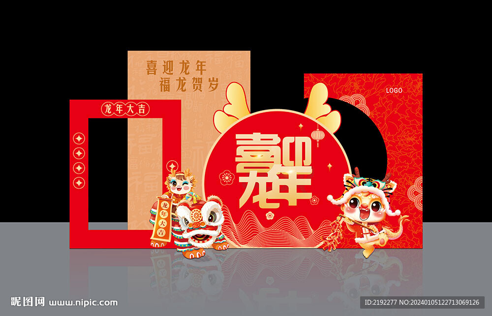 龙年美陈