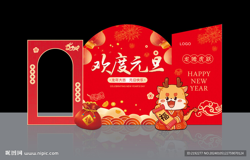龙年美陈
