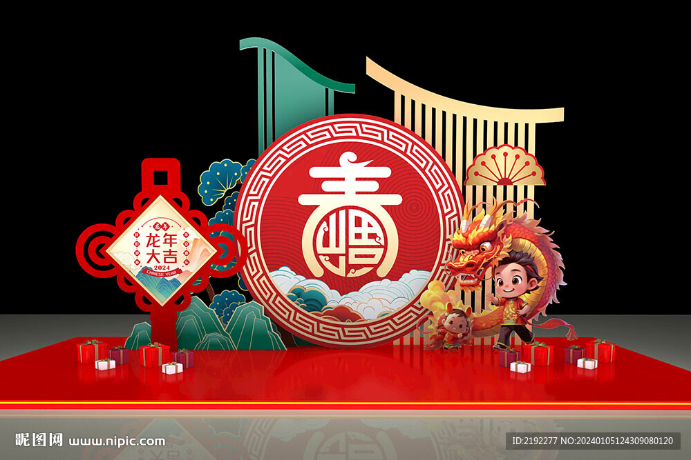 龙年美陈