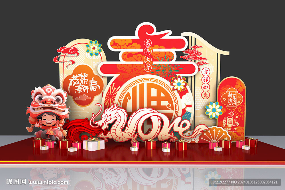 龙年美陈