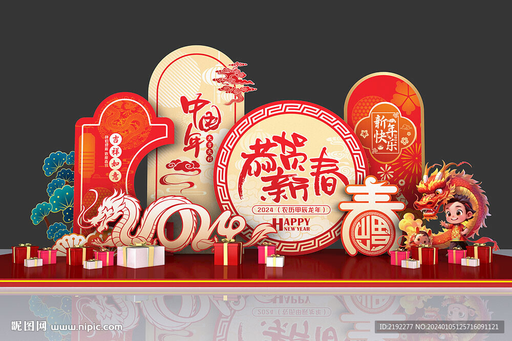 2024龙年美陈