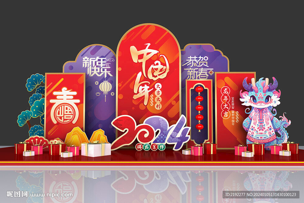 2024 龙年美陈